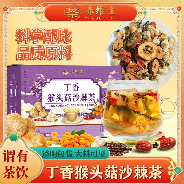 养维生【幽门清茶】猴头菇丁香茶沙棘佛手等材料暖胃爱养生茶 AAQ-1商品图