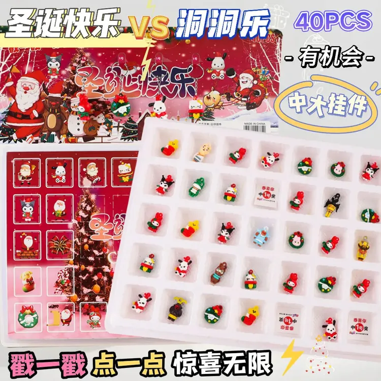 40入圣诞三丽鸥公仔洞洞乐小学生孩子圣诞礼物挂件戳戳乐送礼摆摊