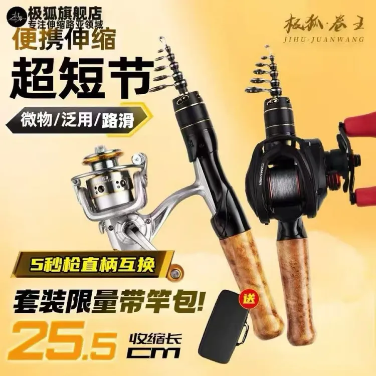 【双12】极狐卷王伸缩路亚套装平原版UL/L/ML万能环枪直互换路亚竿