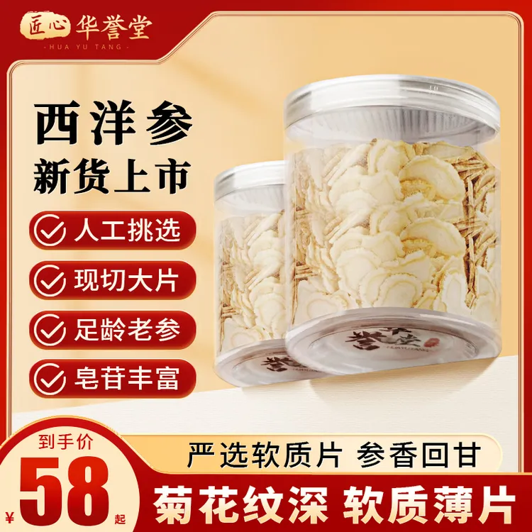 【正宗原产地】严选优质长白山特产原产西洋参泡水参味浓郁道地好货