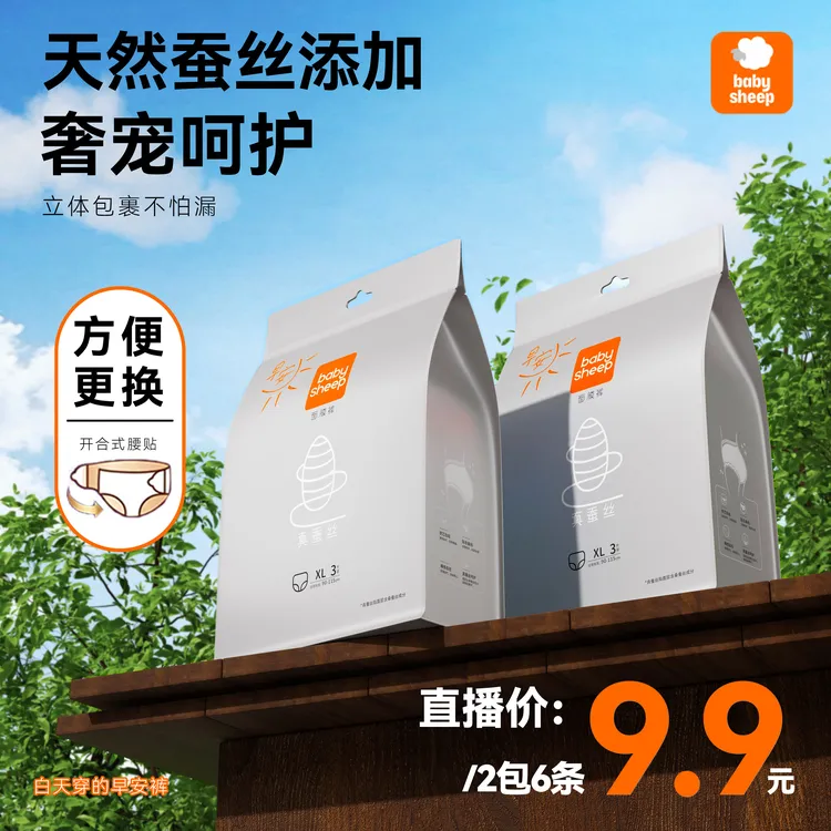 【官方旗舰】babysheep早安裤桑蚕丝面膜安睡裤日安裤可穿脱卫生巾