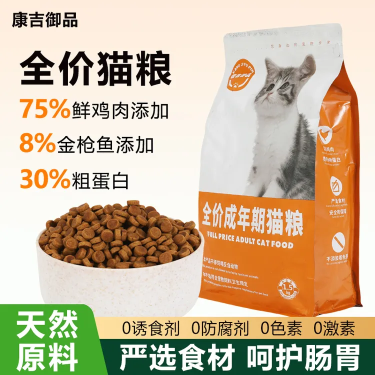猫粮小猫咪成猫增肥发腮幼猫营养全价通用主粮1.5kg高品质英美短