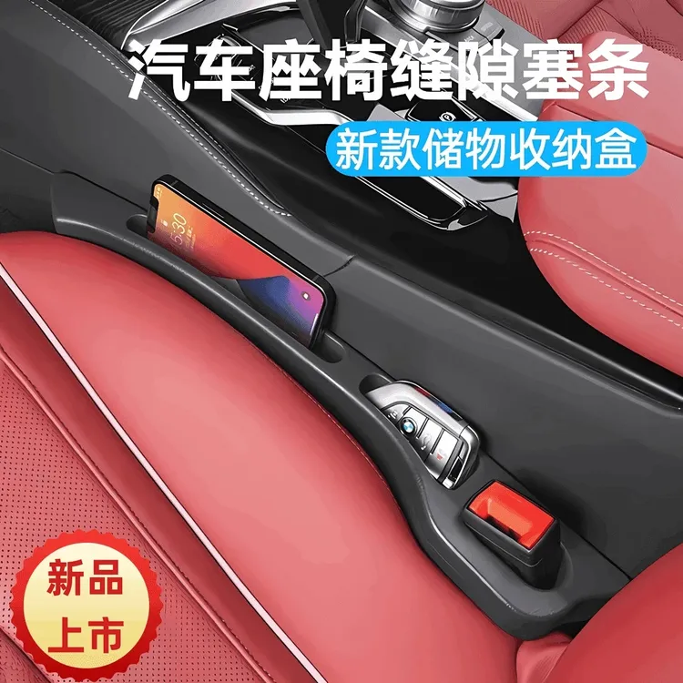 超值！【九块九两个】汽车座椅缝隙塞条车载收纳储物盒夹缝隙条商品图