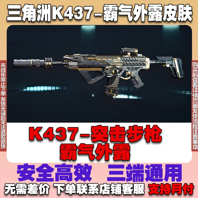 三角洲行动联动枪皮肤K437霸气外露皮肤禁未成年下单