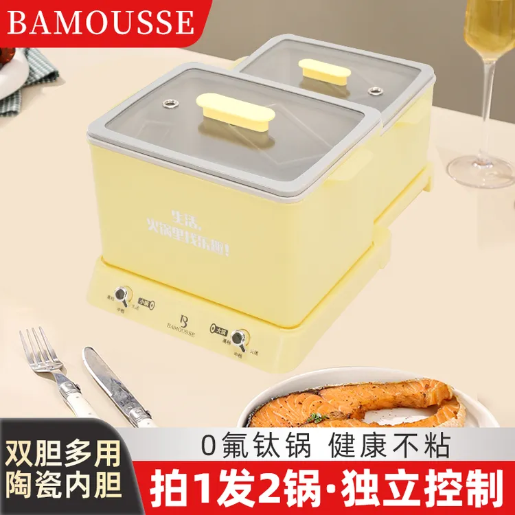 巴慕斯电煮锅多功能蒸煮分体式易清洗家用宿舍陶瓷钛料理双胆火锅