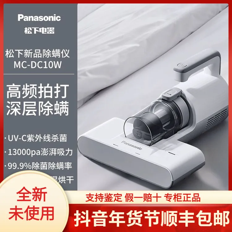 未使用 Panasonic/松下 小家电除螨仪MCDC10W大吸力紫外线杀菌床