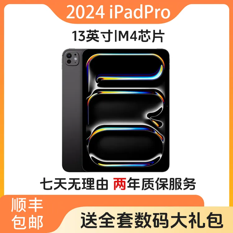 99新 Apple/苹果 iPadPro2024 M4芯片11/13英寸 2024新款WiFi版商品图