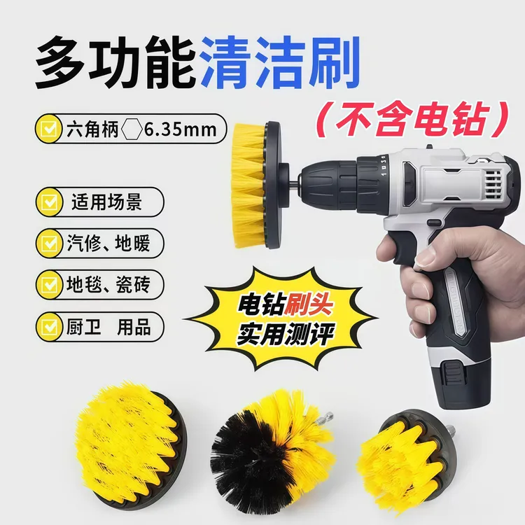 电钻刷三件套装电动清洁刷头专用轮毂地板墙面家用厨房玻璃无死角