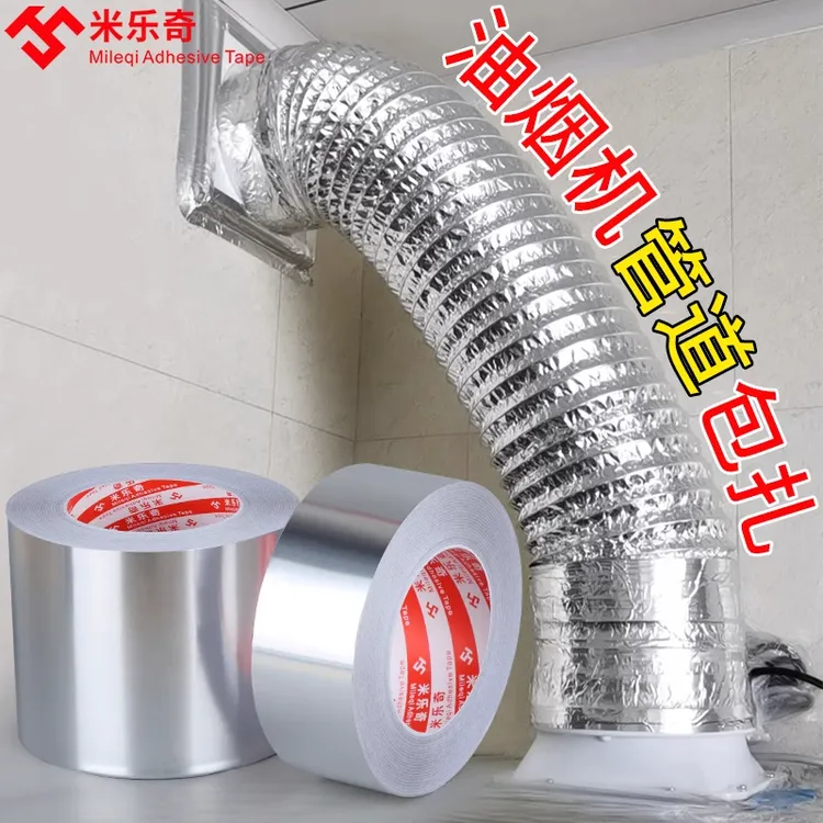 排气管密封胶油烟机排烟管道胶带止逆阀烟道抽油烟机封口胶铝箔