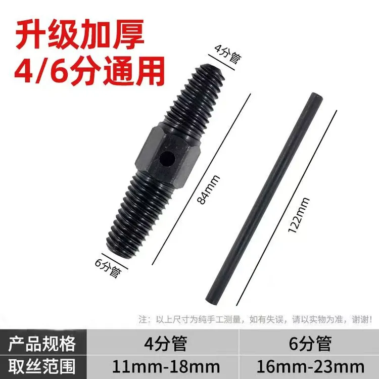 新款水龙头断丝取出器四分六分水管取丝神器家用方便