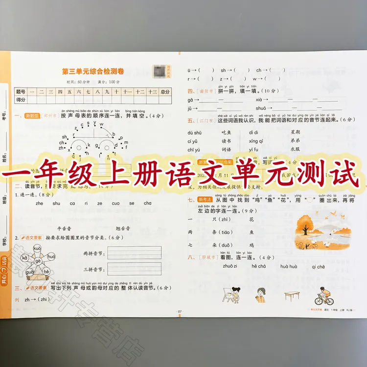 语文单元活页卷一年级上册语文测试卷人教版单元考点梳理期中期末