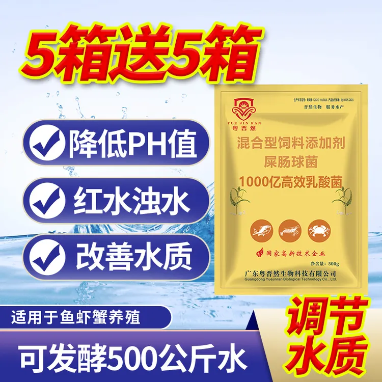 粤晋然1000亿乳酸菌种水产养殖专用发酵稳定降PH值红水裸甲藻蓝藻商品图