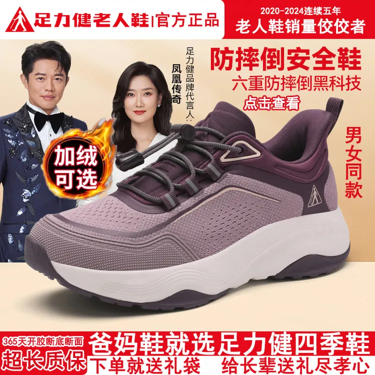 足力健老人鞋官方旗舰店冬季棉鞋妈妈鞋防滑百搭女鞋中老年休闲鞋