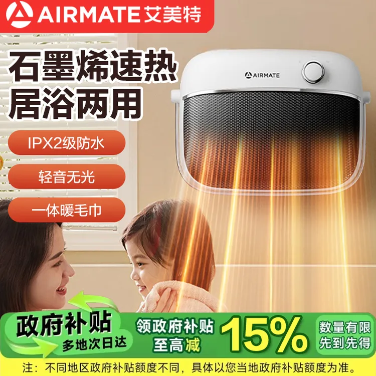 艾美特浴室暖风机取暖器家用壁挂式防水居浴两用电暖器取暖神器