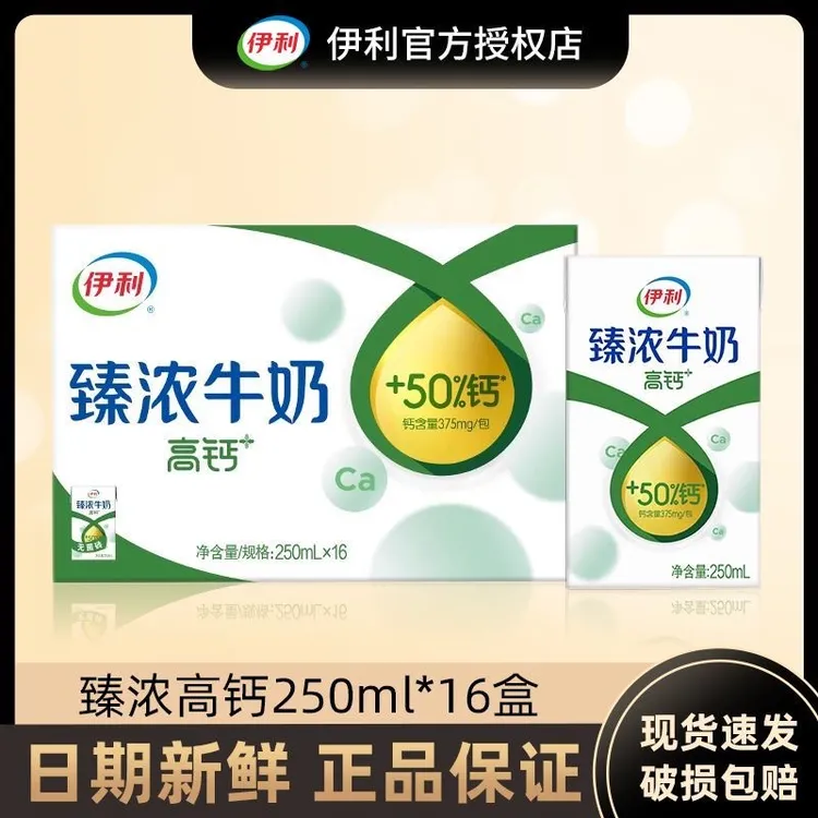 12月伊利臻浓高钙牛奶250ml*16盒整箱