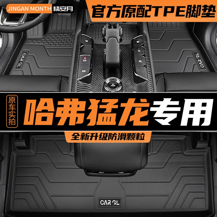 适用23款哈弗猛龙脚垫全包围专用TPE汽车用品2023哈佛24原厂2024