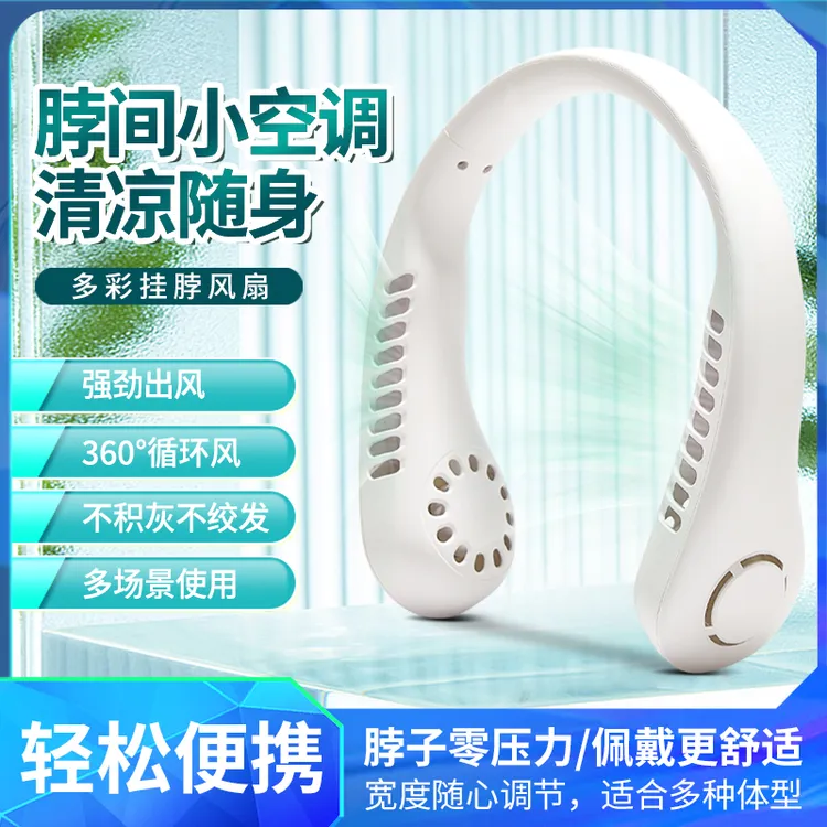 2025新懒人挂脖风扇便携式无叶设计usb充电小型随身户外降温神器