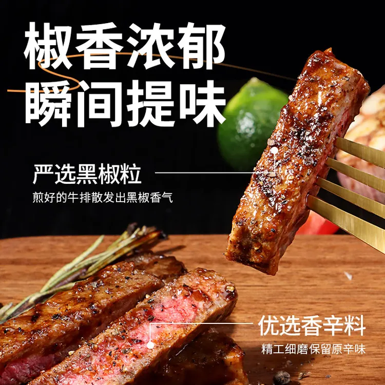 【出口品质】每味伴低脂法式黑椒牛排腌料牛肉猪肉鸡肉皆可腌制UA2