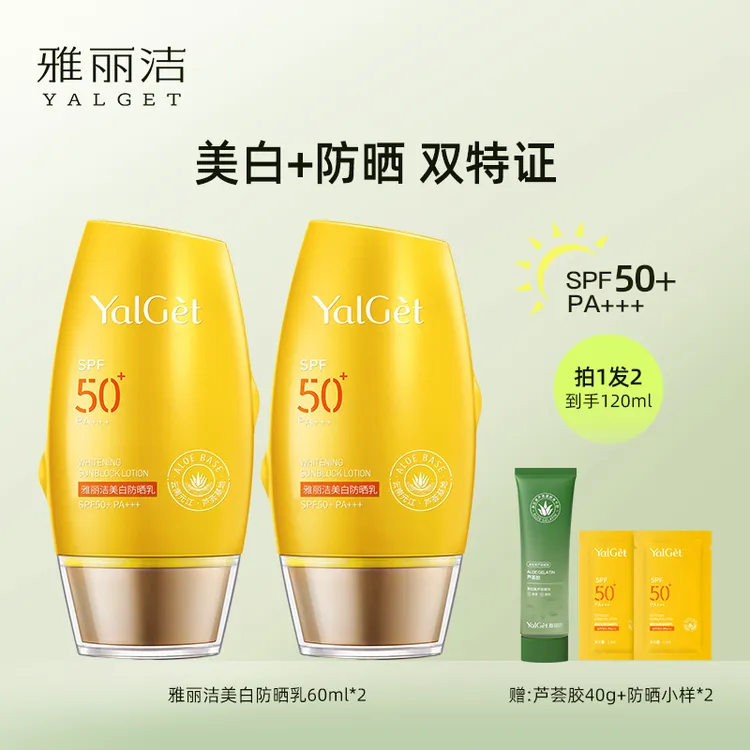 雅丽洁美白防晒乳SPF50+ 防紫外线防晒霜学生【TY】