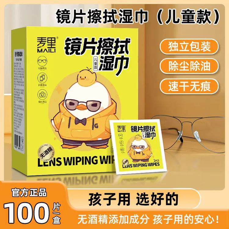【儿童专用款】麦里无酒精眼镜清洁湿巾纸除尘去油无痕擦拭镜片布