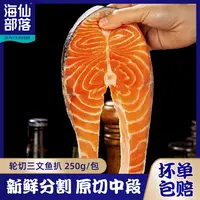 轮切三文鱼排250g/袋*3 新鲜挪威进口三文鱼冷冻圆切三文鱼扒