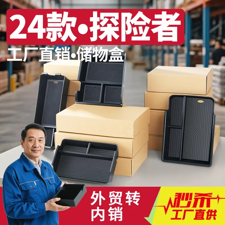 24款福特探险者改装配件汽车内装饰用品车载扶手箱中控储物盒23款