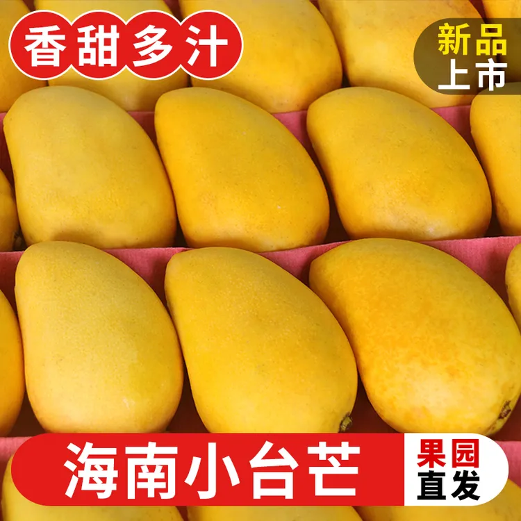 海南小台农芒果新鲜10斤小台芒应季时令水果当季芒果整箱大果包邮
