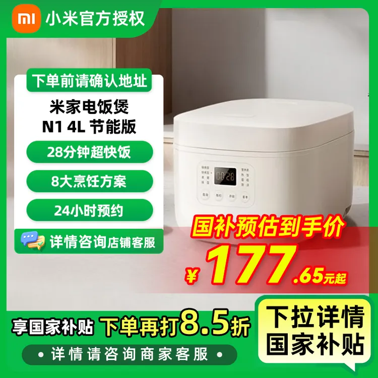 【国家补贴】小米米家电饭煲家用N1 4L 节能版 多功能电饭锅 