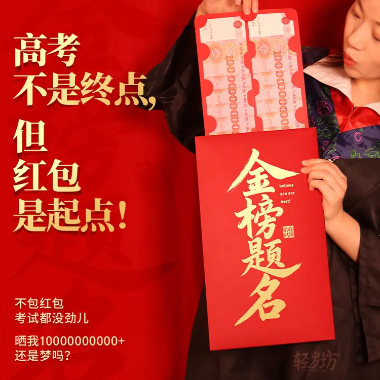 金榜题名红包2025新款创意升学未来可期逢考必过中高考利是封奖励