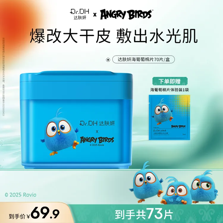  【重磅新品】达肤妍海葡萄棉片补水舒缓修护湿敷棉片面部护肤
