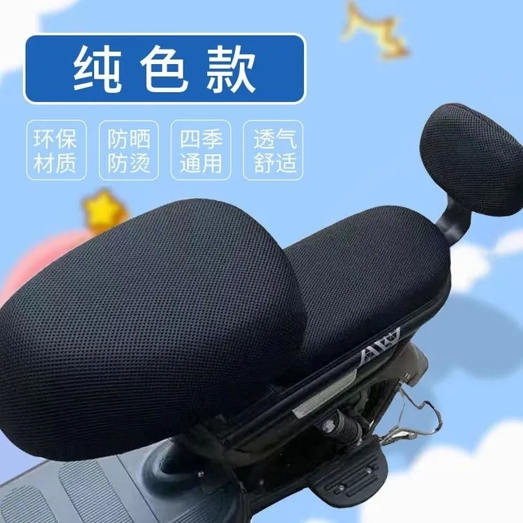 电动车座套防水防晒透气隔热坐垫套电瓶车皮/网通用四季座垫套罩