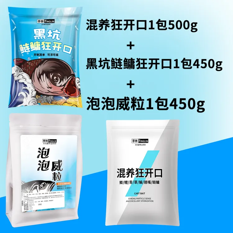 亭林黑坑混养鲢鳙饵料套装打窝黑坑鱼饵台钓诱鱼钓鱼聚鱼可浮可底