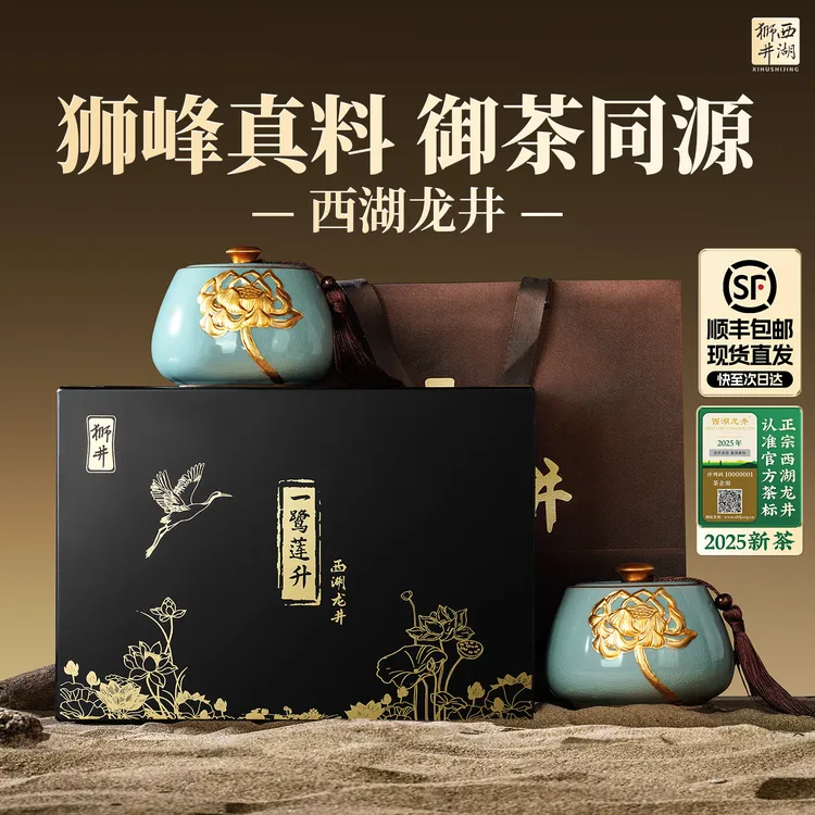 西湖狮井【顺丰】茶叶绿茶茶叶店铺明前茶西湖龙井茶叶礼盒中秋送礼