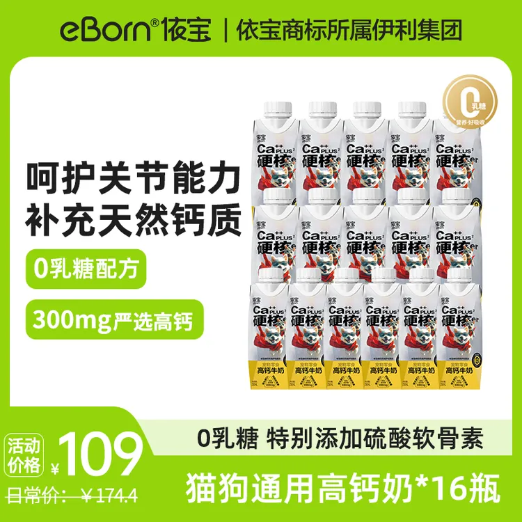 依宝【宠物必备亚宠囤货】依宝牛奶尝鲜高钙奶0乳糖补钙健骨营养