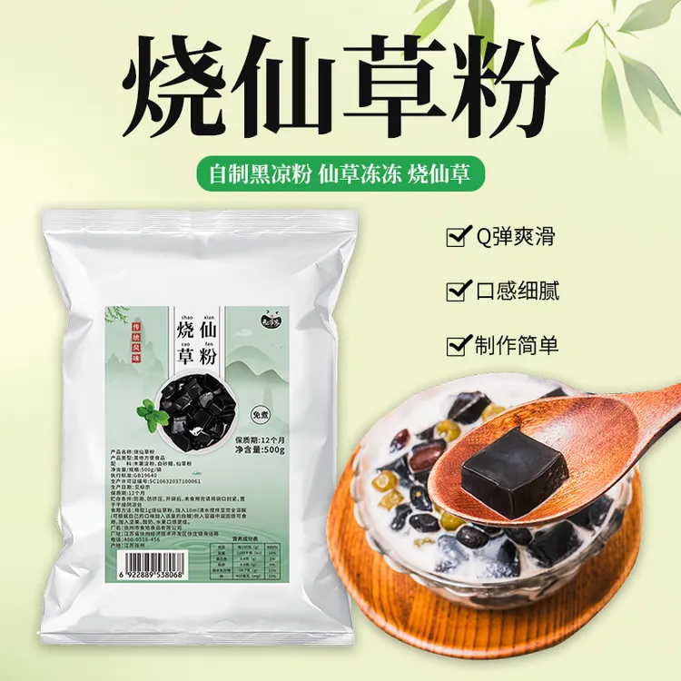 祉淳家烧仙草粉免煮奶茶配料仙草冻黑凉粉果冻奶茶店原料500g