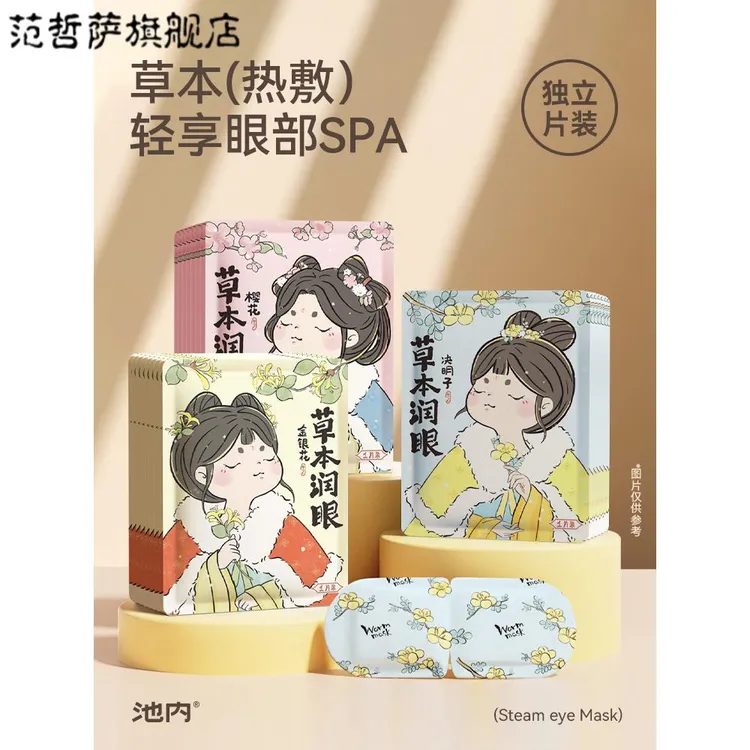 德国决明子蒸汽眼罩舒缓眼睛发热敷睡眠觉干眼症专用热敷蒸汽眼罩