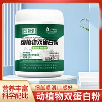 动植物双蛋白粉营养丰富科学配比细腻顺滑口感好C
