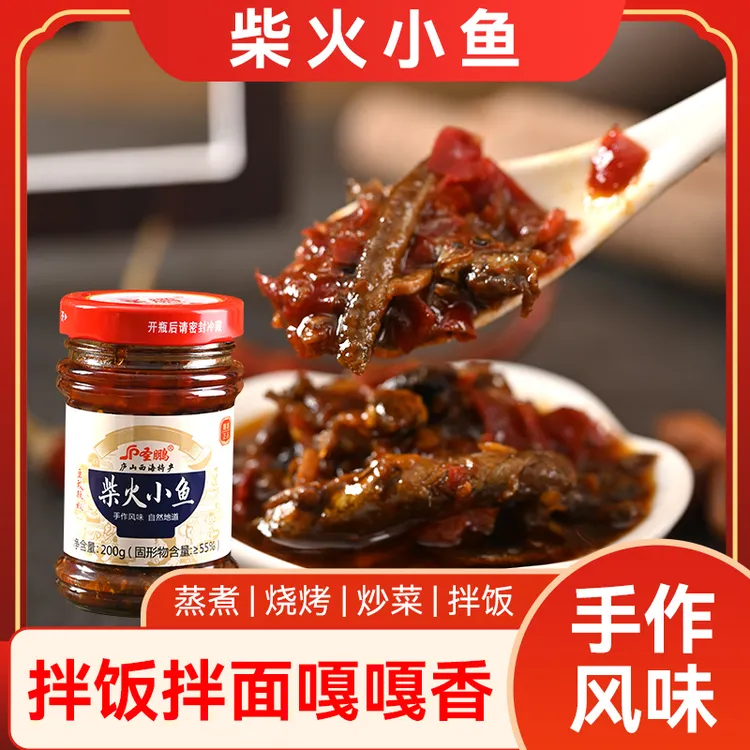 圣鹏拌饭小鱼辣椒酱香辣纯手工豆豉干锅酱下饭菜调味品江西辣椒酱