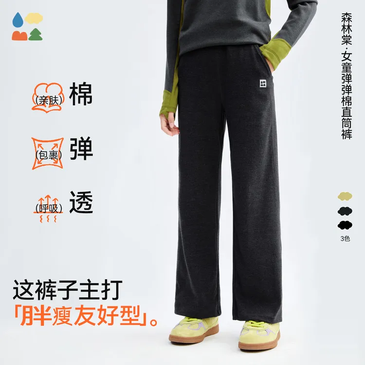 【弹弹棉直筒裤】森林棠25秋款儿童女百搭高弹力舒适柔软直筒休闲裤