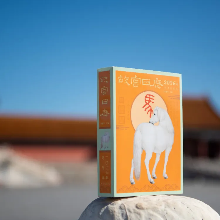 故宫日历·2026年 故宫出版社新年日历桌面摆件台历挂历收藏鉴赏DD