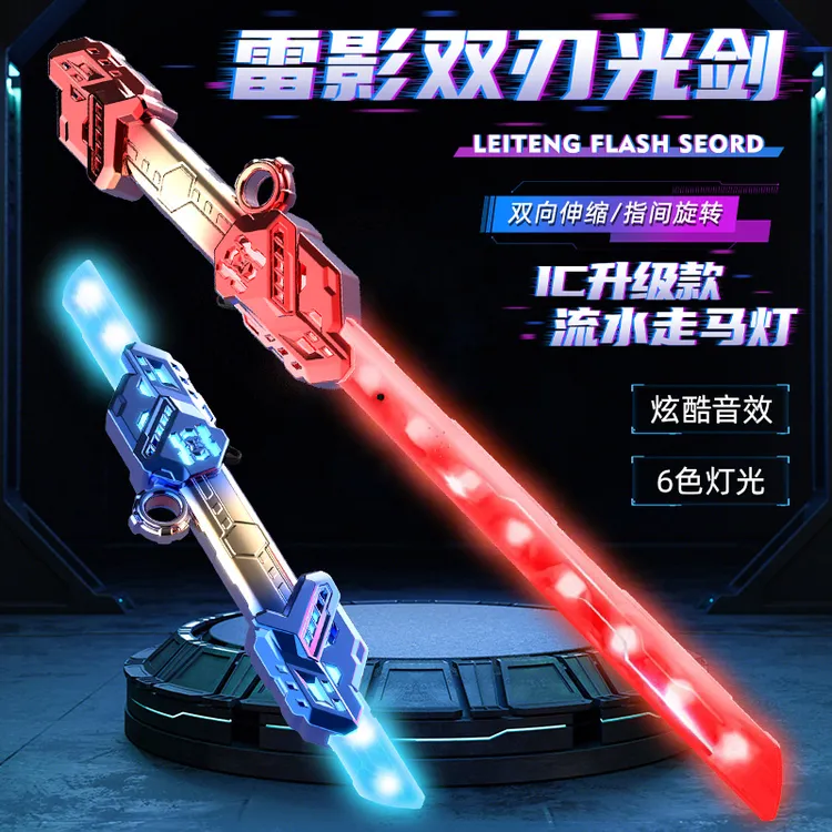 网红雷腾双刃剑星球大战激光剑双头二合一炫酷伸缩光剑男孩玩具刀