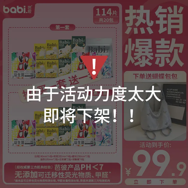【送多功能蝴蝶包】芭彼正品益生菌卫生巾超薄日安裤安睡裤生理期用