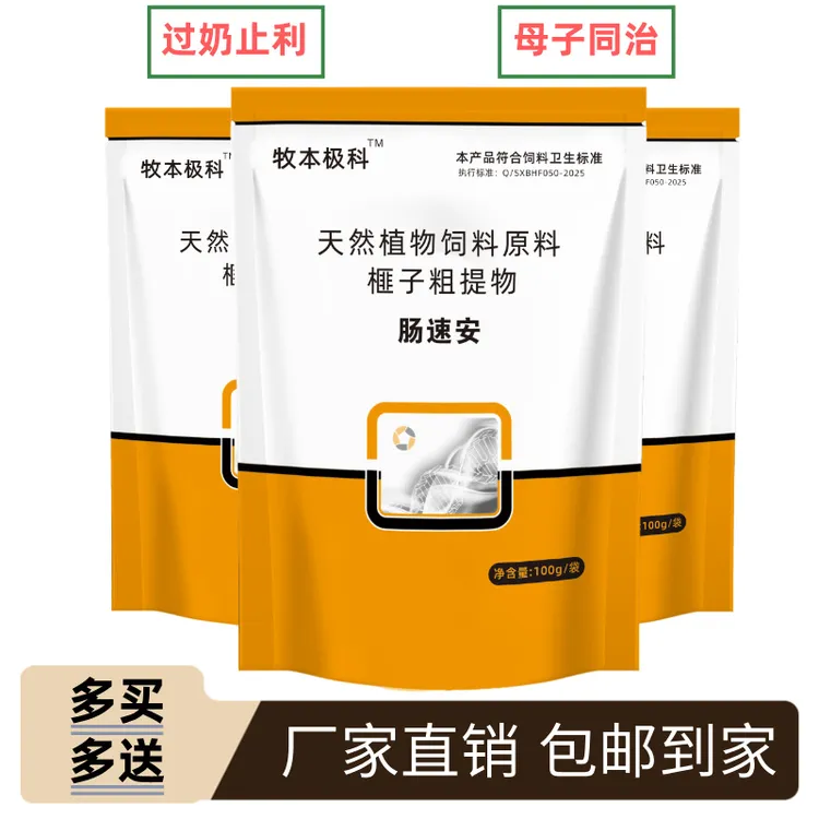 【肠速安】过奶止利 厂家直销 大小猪同用 营养养殖 复合添加剂