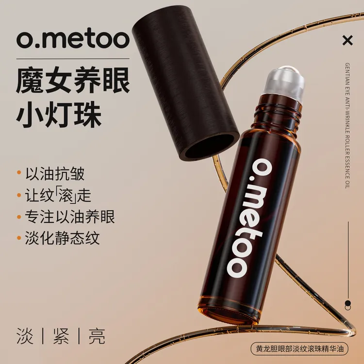 o.metoo魔女养眼小灯珠10ml 黄龙胆眼部淡纹滚珠精华油