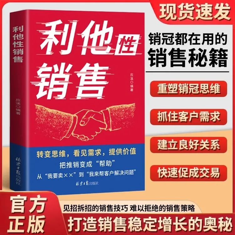 利他性销售利他性表达转变思维看见需求提供价值说进心坎赢在信任