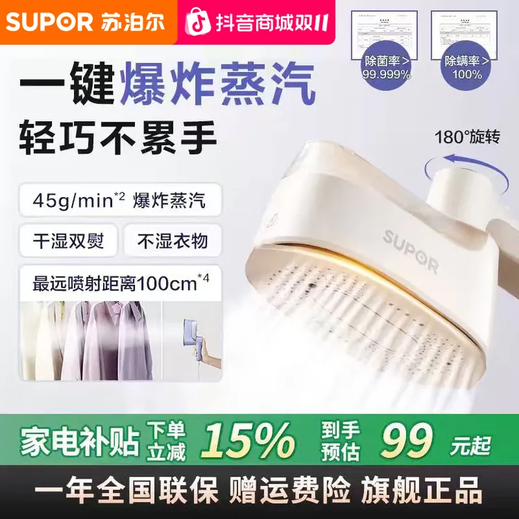 【双十一抢先购】苏泊尔家用手持挂烫机多功能大蒸汽电熨斗熨烫机