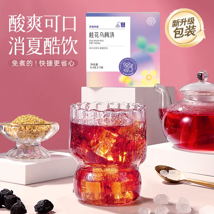 伊家伊汤老北京桂花酸梅汤免煮乌梅汤古法原材料茶包冲饮酸甜好喝
