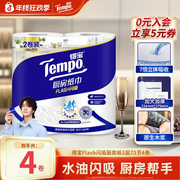 得宝家用Flash闪吸家居厨用纸无香3层加厚75节4大卷厨房用纸TZ
