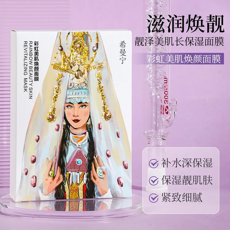 希曼宁美肌焕肤补水保湿彩虹面膜温和润肤提亮肤色紧致肌肤彩虹肤