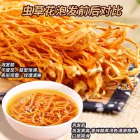 精选虫草花 干货正品商用煲汤非特级菌菇正宗炖鸡汤搭配枸杞